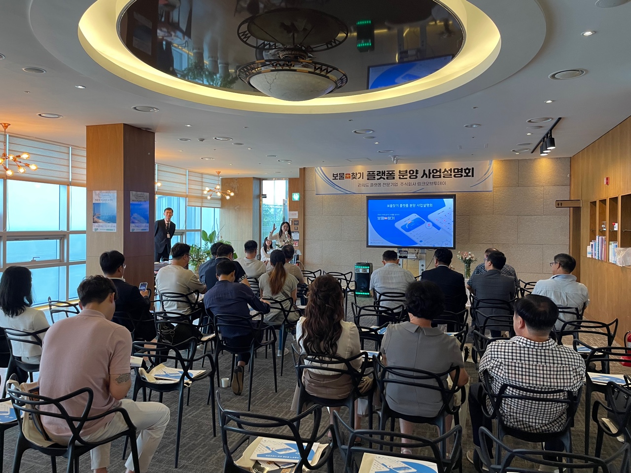 제1회 보물찾기 플랫폼 분양 사업설명회