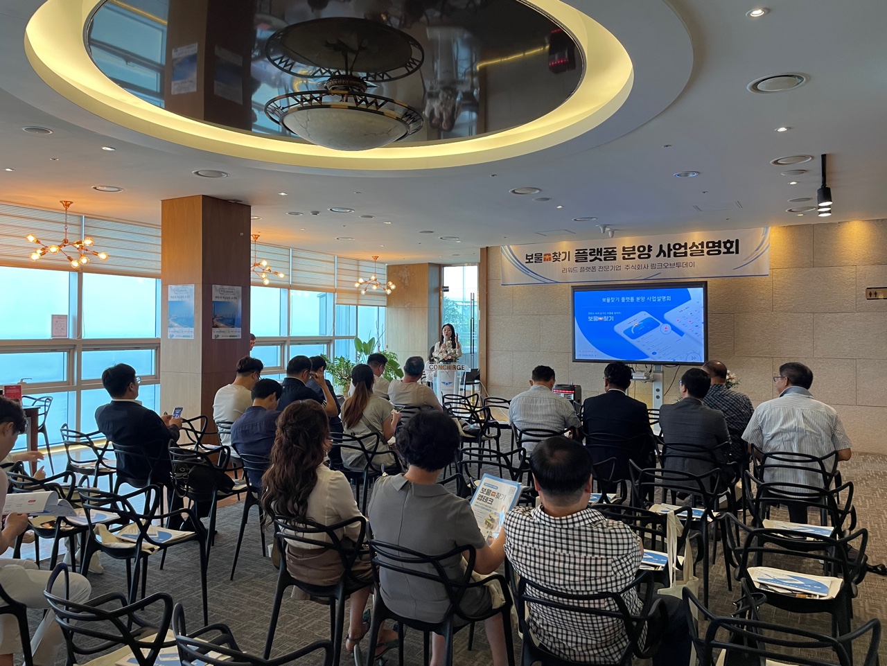 제1회 보물찾기 플랫폼 분양 사업설명회